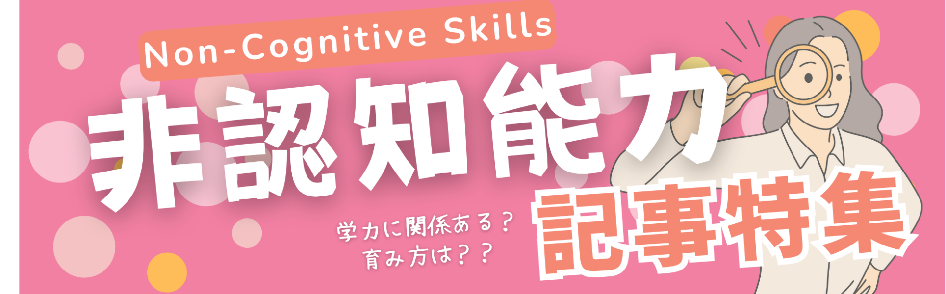 non-cognitive-skills